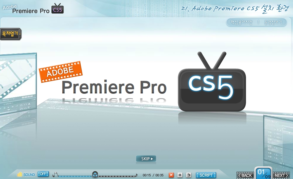 Adobe Premiere Pro CS5